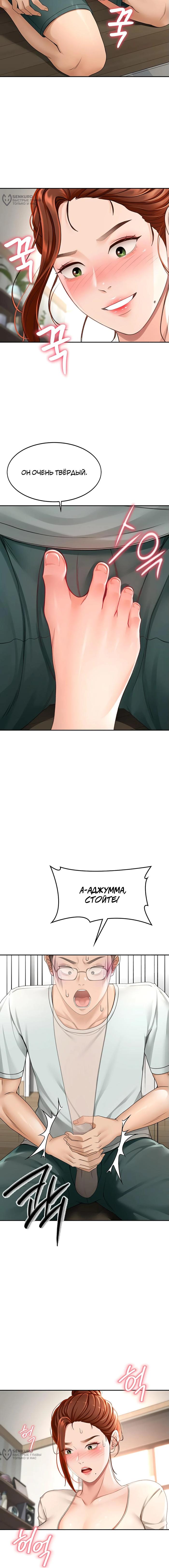 Страница 21 главы 5 манги Король секса на крыше / Rooftop Room Yasking