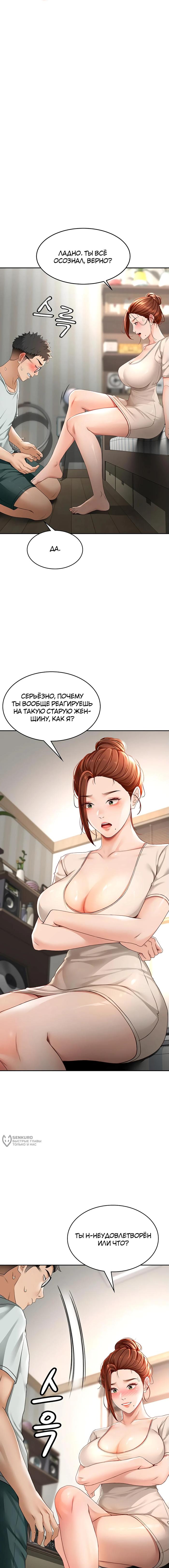 Страница 22 главы 5 манги Король секса на крыше / Rooftop Room Yasking