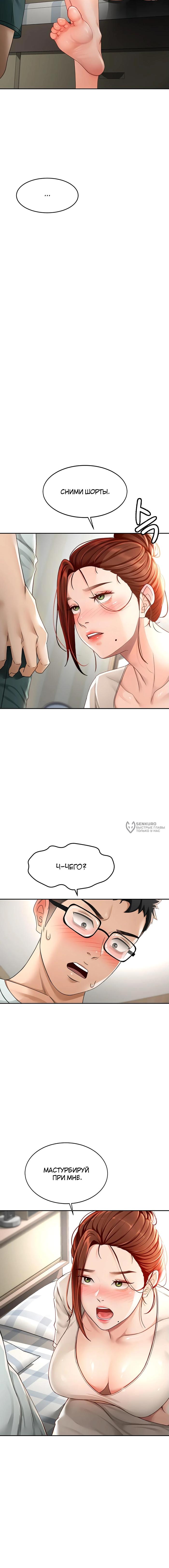 Страница 23 главы 5 манги Король секса на крыше / Rooftop Room Yasking