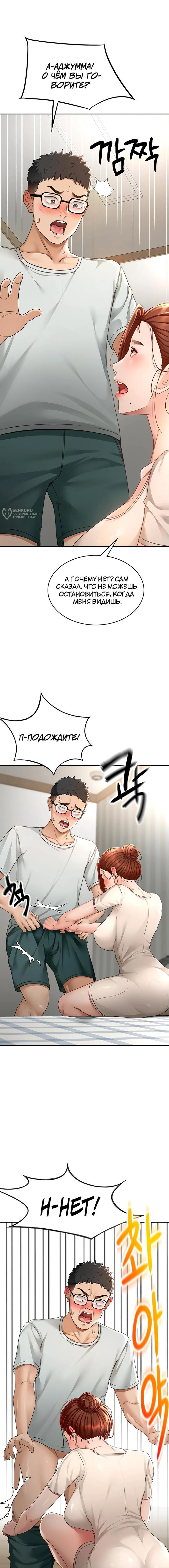 Страница 24 главы 5 манги Король секса на крыше / Rooftop Room Yasking