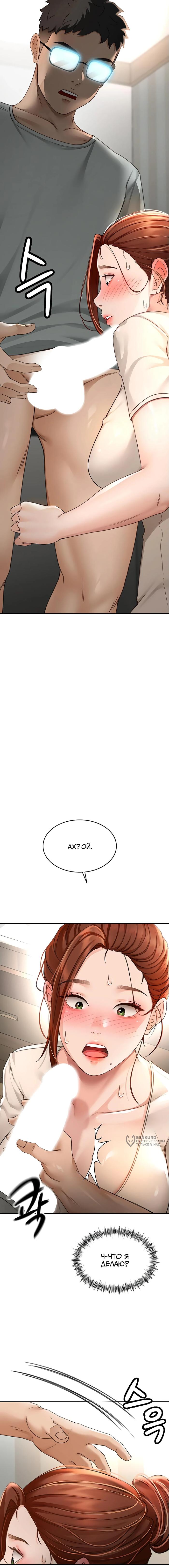 Страница 26 главы 5 манги Король секса на крыше / Rooftop Room Yasking