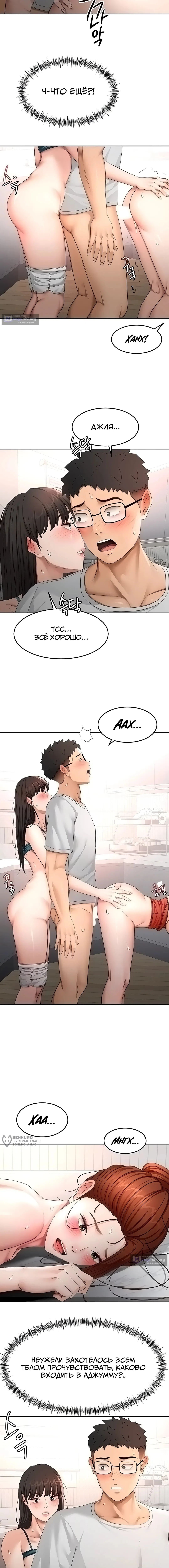 Страница 5 главы 51 манги Король секса на крыше / Rooftop Room Yasking