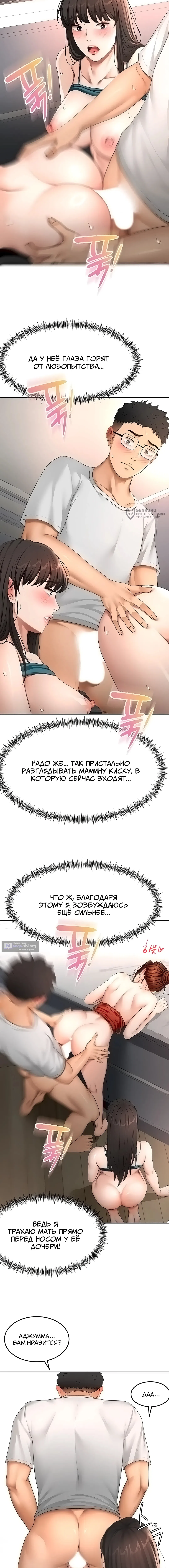 Страница 7 главы 51 манги Король секса на крыше / Rooftop Room Yasking