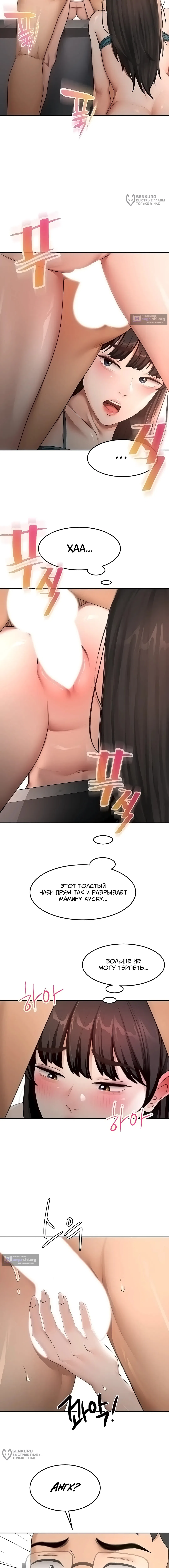 Страница 8 главы 51 манги Король секса на крыше / Rooftop Room Yasking