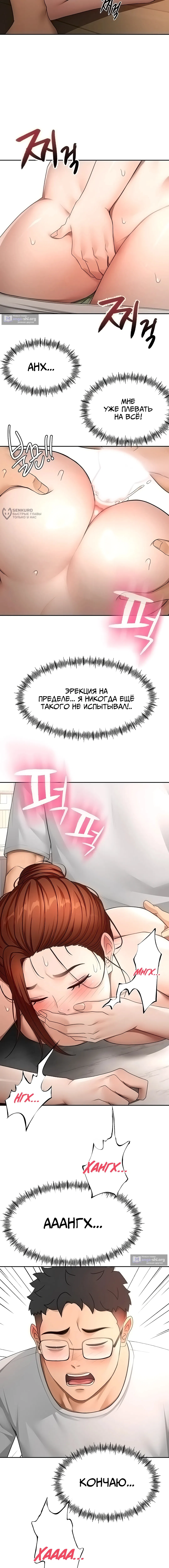 Страница 11 главы 51 манги Король секса на крыше / Rooftop Room Yasking