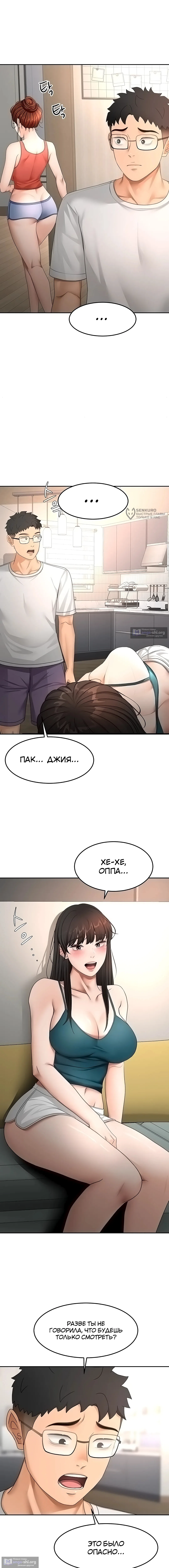 Страница 15 главы 51 манги Король секса на крыше / Rooftop Room Yasking