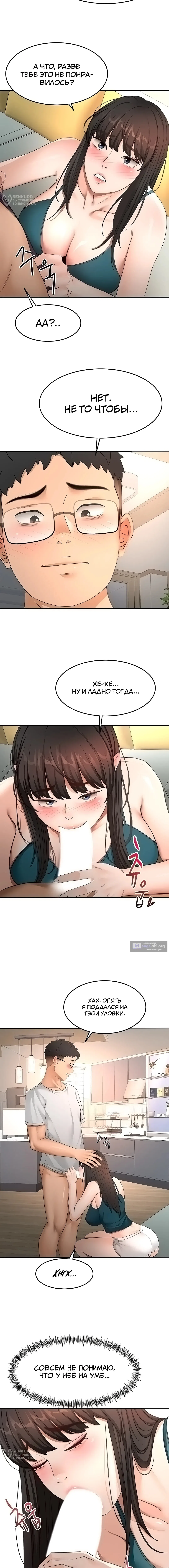 Страница 16 главы 51 манги Король секса на крыше / Rooftop Room Yasking