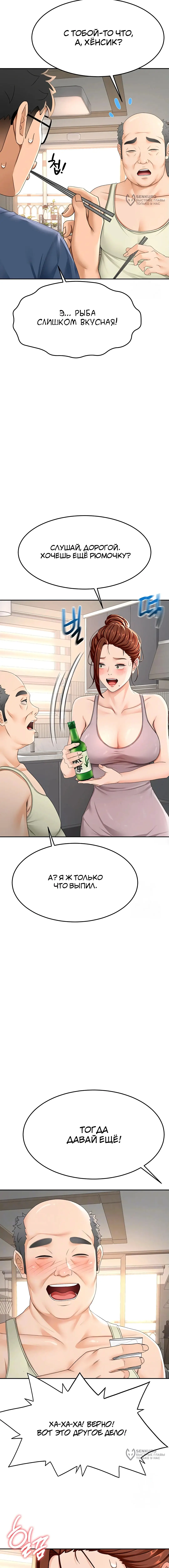 Страница 4 главы 15 манги Король секса на крыше / Rooftop Room Yasking