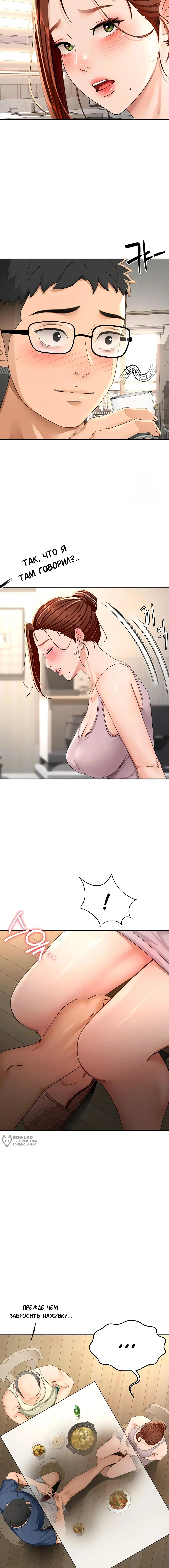 Страница 5 главы 15 манги Король секса на крыше / Rooftop Room Yasking