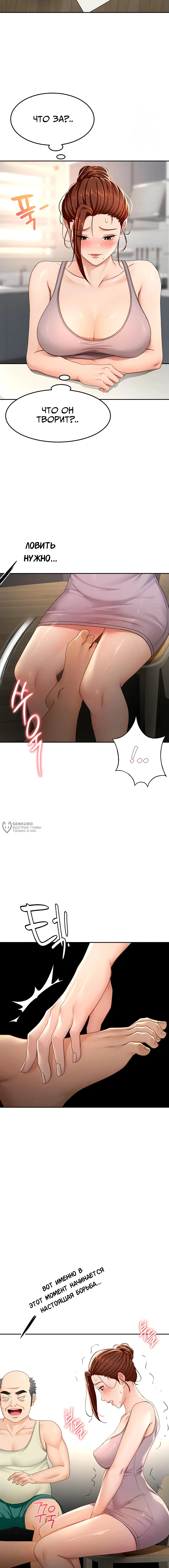 Страница 6 главы 15 манги Король секса на крыше / Rooftop Room Yasking