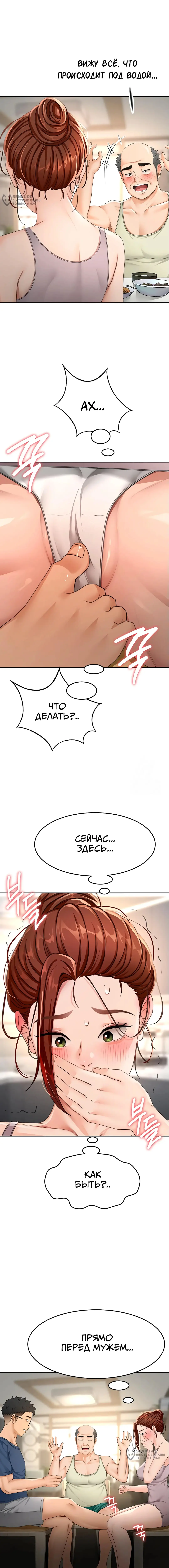 Страница 8 главы 15 манги Король секса на крыше / Rooftop Room Yasking