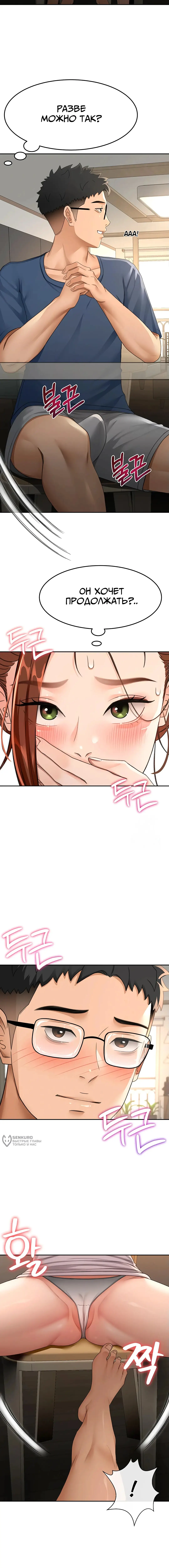 Страница 9 главы 15 манги Король секса на крыше / Rooftop Room Yasking