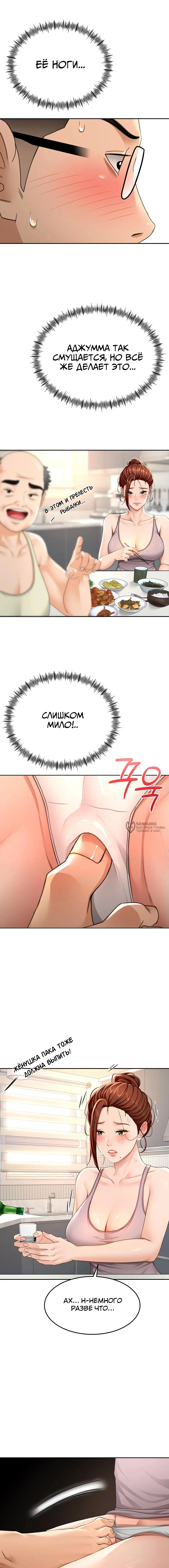 Страница 10 главы 15 манги Король секса на крыше / Rooftop Room Yasking