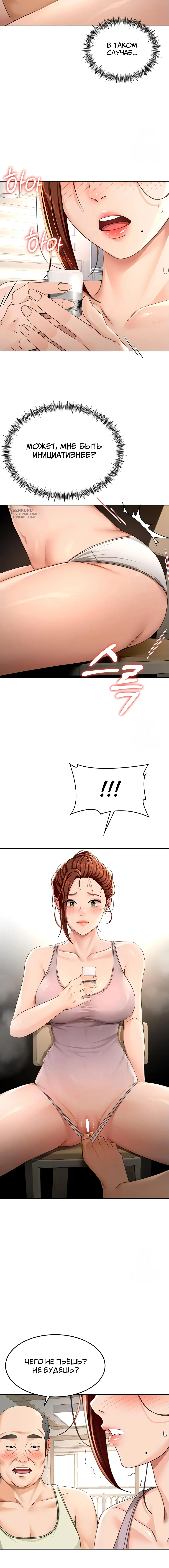 Страница 11 главы 15 манги Король секса на крыше / Rooftop Room Yasking