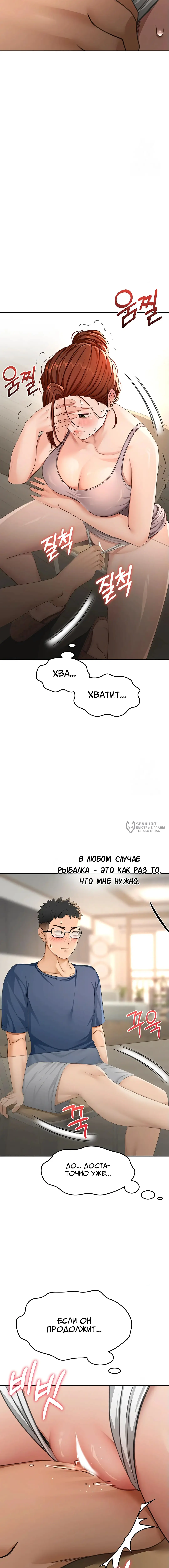 Страница 14 главы 15 манги Король секса на крыше / Rooftop Room Yasking