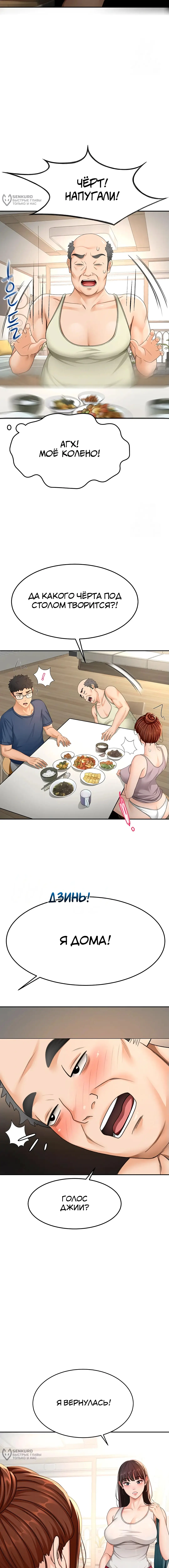 Страница 16 главы 15 манги Король секса на крыше / Rooftop Room Yasking