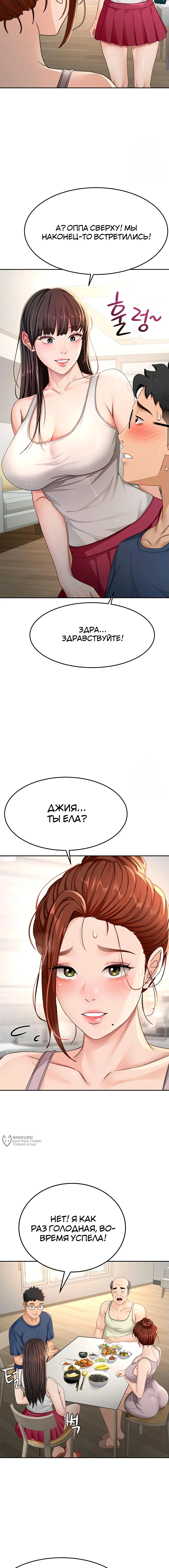 Страница 17 главы 15 манги Король секса на крыше / Rooftop Room Yasking