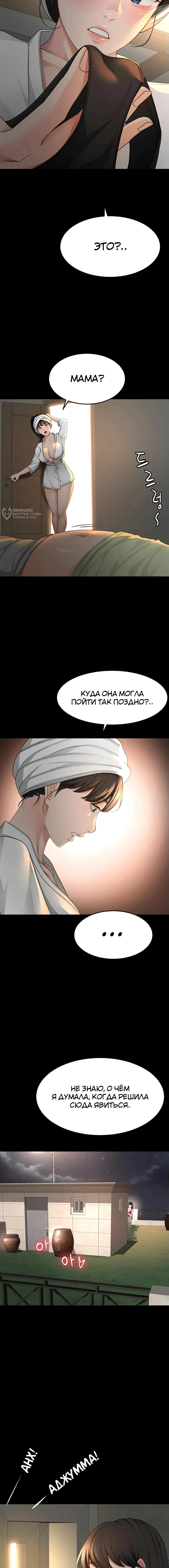 Страница 7 главы 27 манги Король секса на крыше / Rooftop Room Yasking