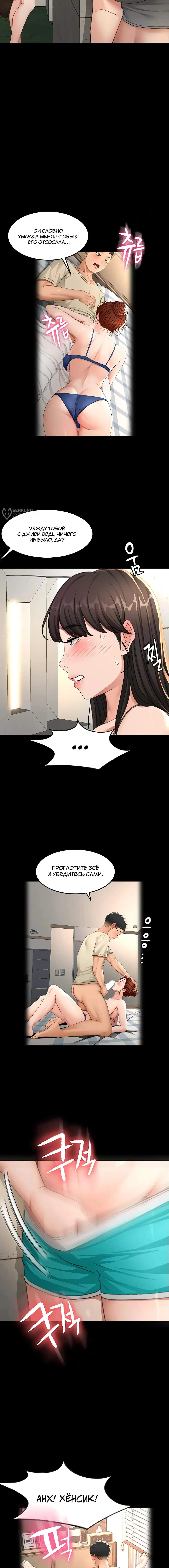Страница 11 главы 27 манги Король секса на крыше / Rooftop Room Yasking