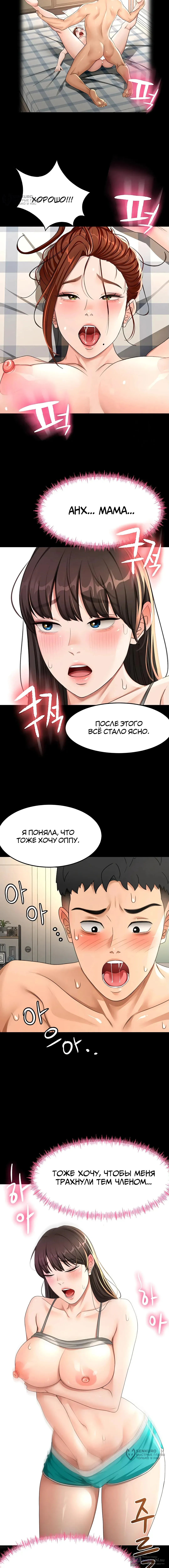 Страница 12 главы 27 манги Король секса на крыше / Rooftop Room Yasking