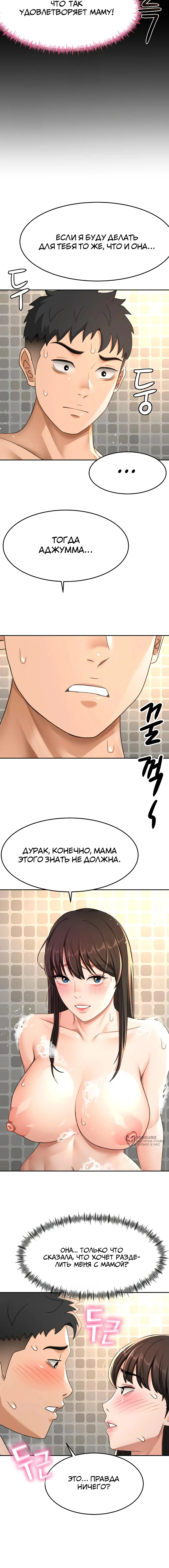 Страница 13 главы 27 манги Король секса на крыше / Rooftop Room Yasking