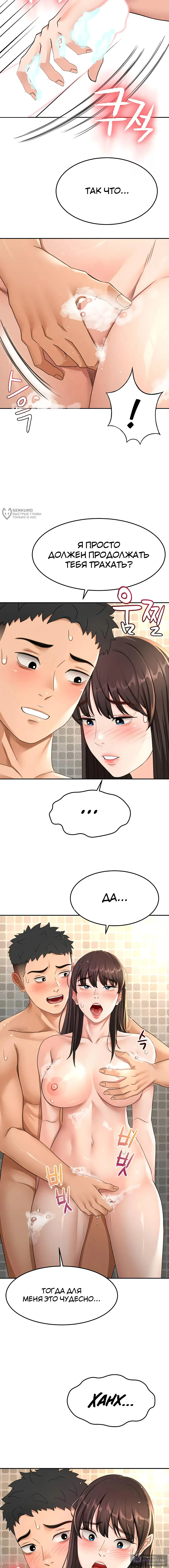 Страница 15 главы 27 манги Король секса на крыше / Rooftop Room Yasking