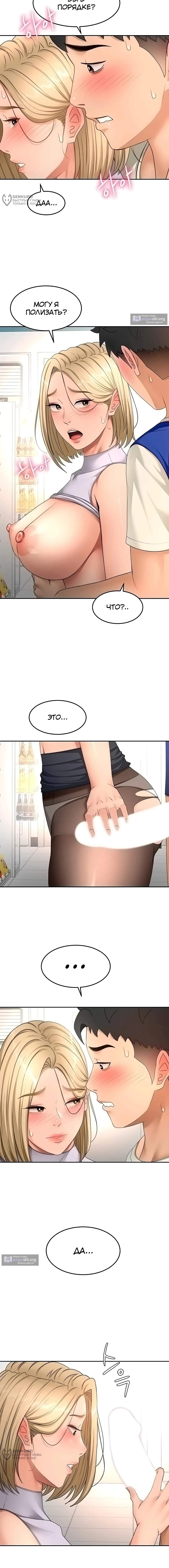 Страница 8 главы 55 манги Король секса на крыше / Rooftop Room Yasking