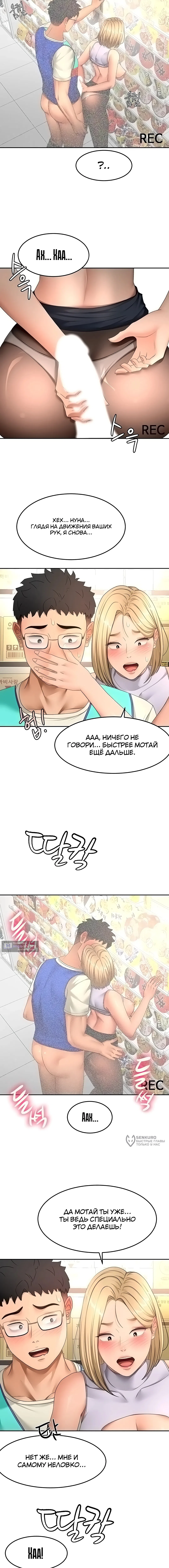 Страница 13 главы 55 манги Король секса на крыше / Rooftop Room Yasking