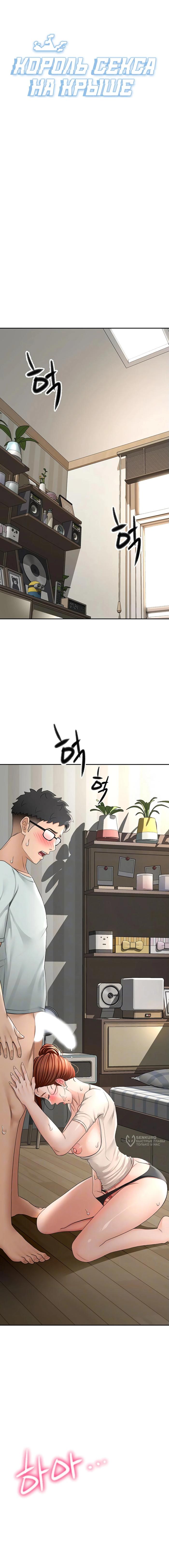 Страница 6 главы 7 манги Король секса на крыше / Rooftop Room Yasking
