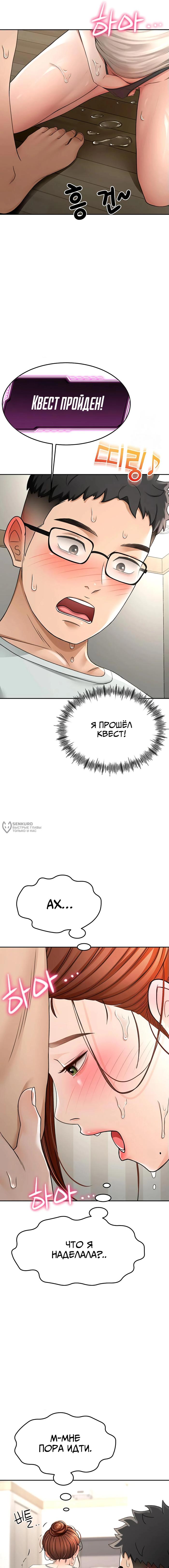 Страница 7 главы 7 манги Король секса на крыше / Rooftop Room Yasking