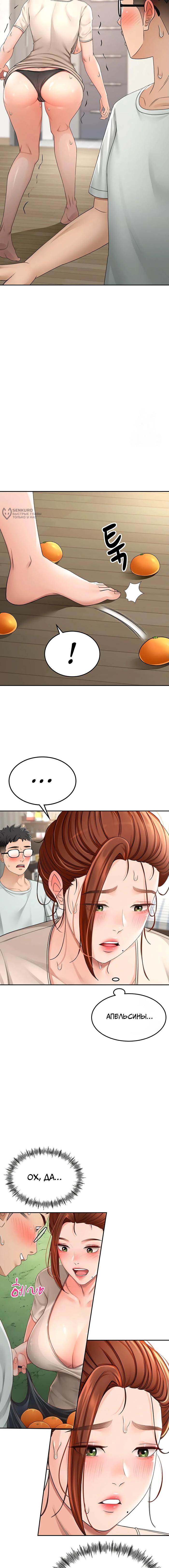 Страница 8 главы 7 манги Король секса на крыше / Rooftop Room Yasking