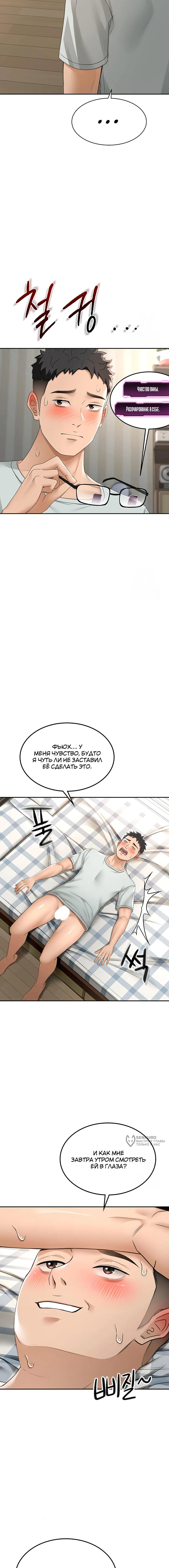 Страница 10 главы 7 манги Король секса на крыше / Rooftop Room Yasking