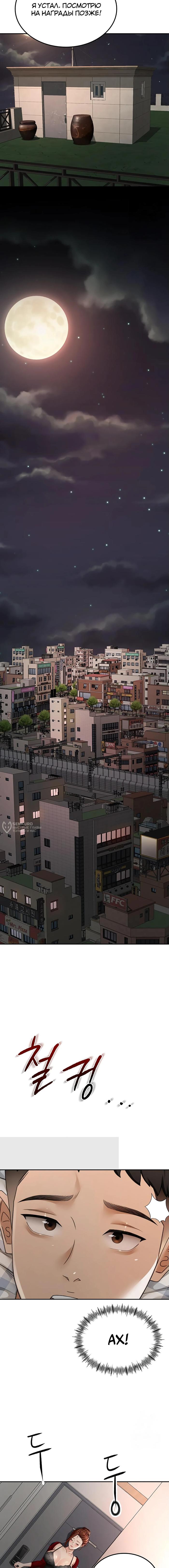 Страница 11 главы 7 манги Король секса на крыше / Rooftop Room Yasking