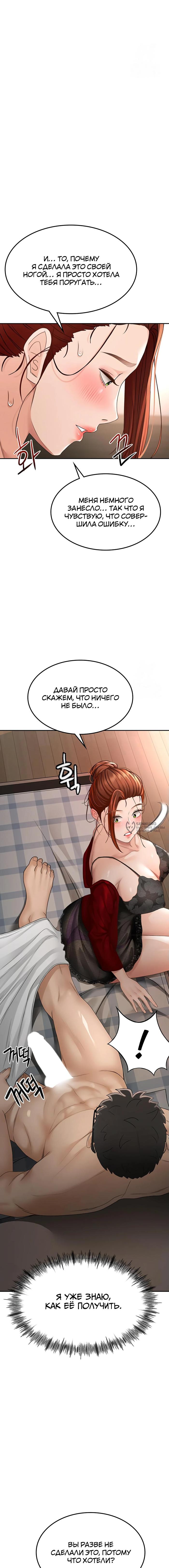 Страница 15 главы 7 манги Король секса на крыше / Rooftop Room Yasking