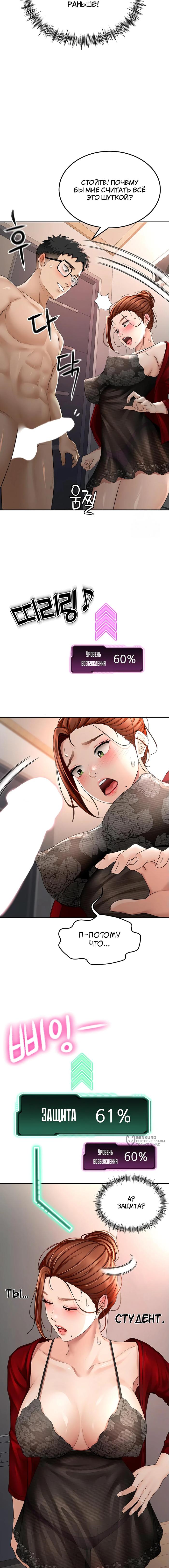 Страница 18 главы 7 манги Король секса на крыше / Rooftop Room Yasking