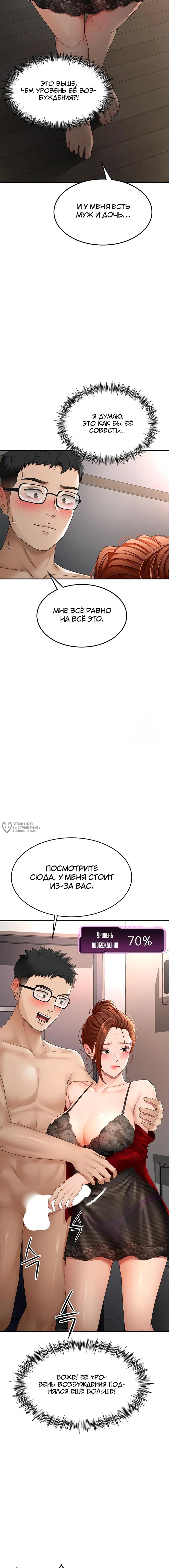 Страница 19 главы 7 манги Король секса на крыше / Rooftop Room Yasking