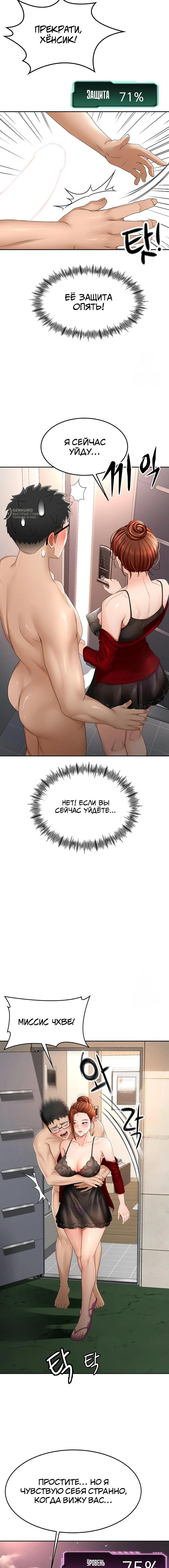 Страница 20 главы 7 манги Король секса на крыше / Rooftop Room Yasking