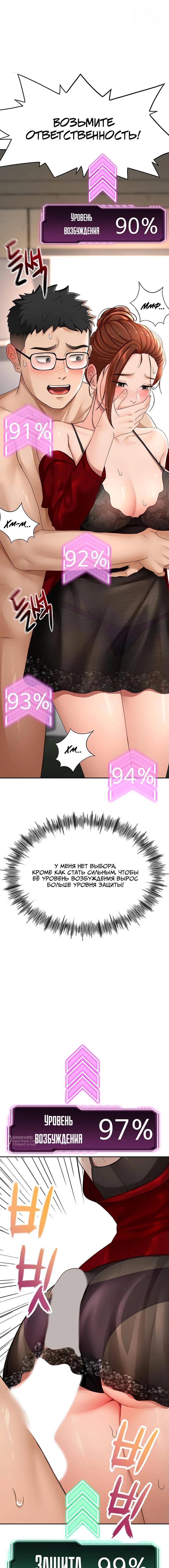 Страница 22 главы 7 манги Король секса на крыше / Rooftop Room Yasking