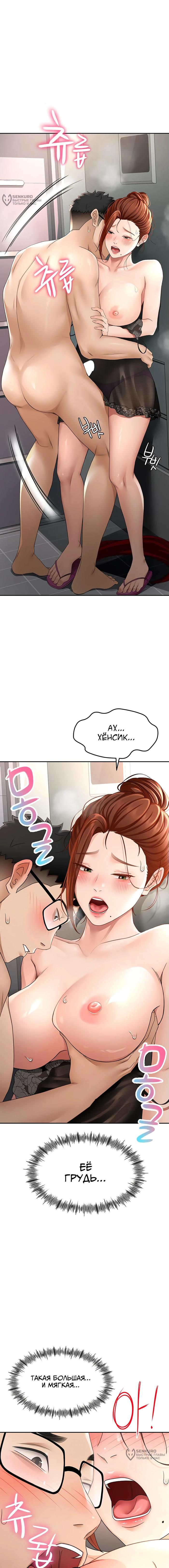 Страница 29 главы 7 манги Король секса на крыше / Rooftop Room Yasking