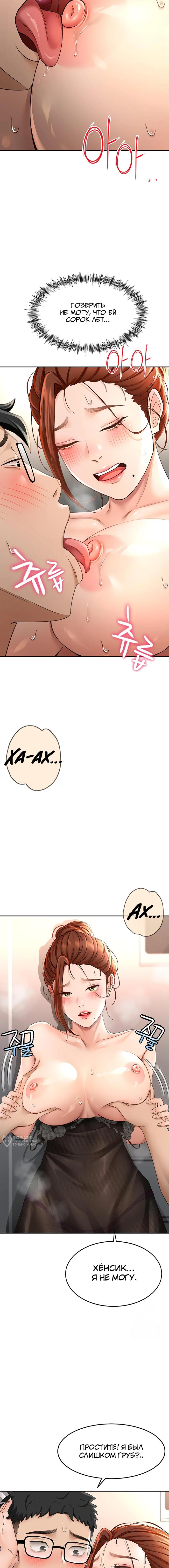 Страница 30 главы 7 манги Король секса на крыше / Rooftop Room Yasking