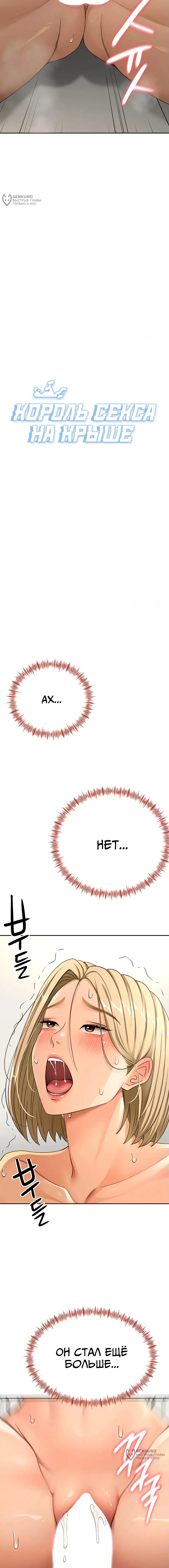 Страница 4 главы 14 манги Король секса на крыше / Rooftop Room Yasking