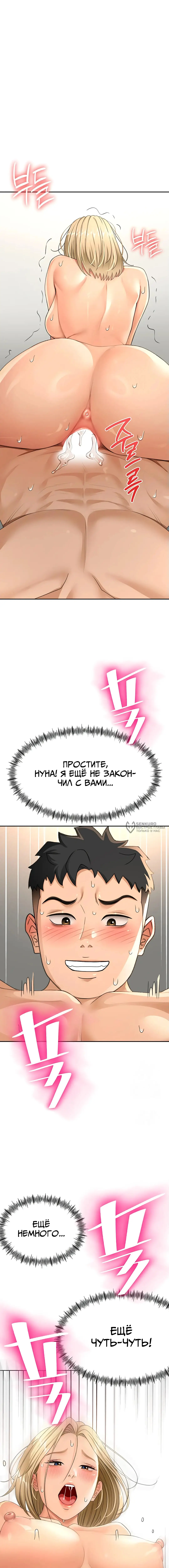 Страница 6 главы 14 манги Король секса на крыше / Rooftop Room Yasking