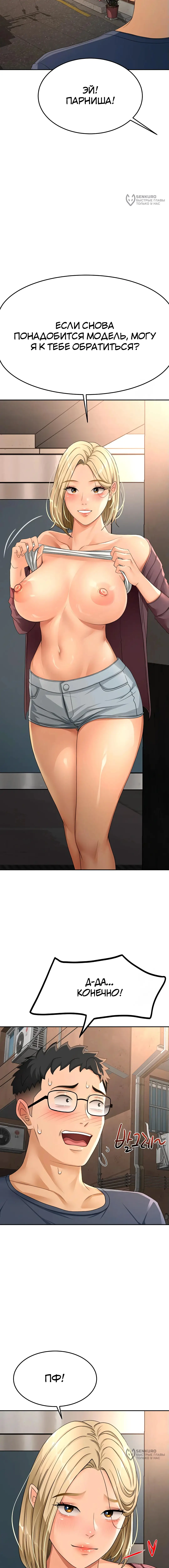 Страница 16 главы 14 манги Король секса на крыше / Rooftop Room Yasking