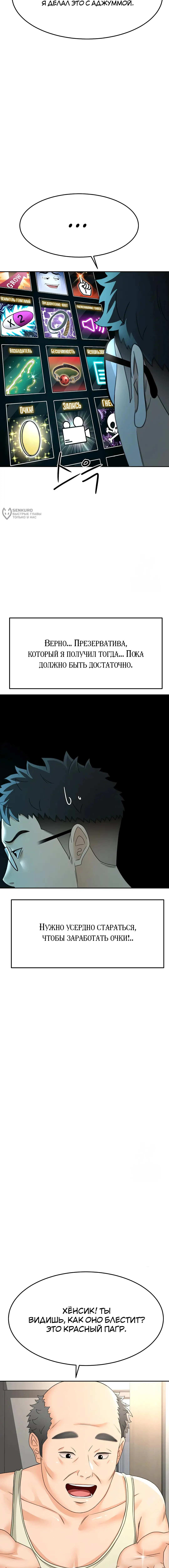 Страница 19 главы 14 манги Король секса на крыше / Rooftop Room Yasking