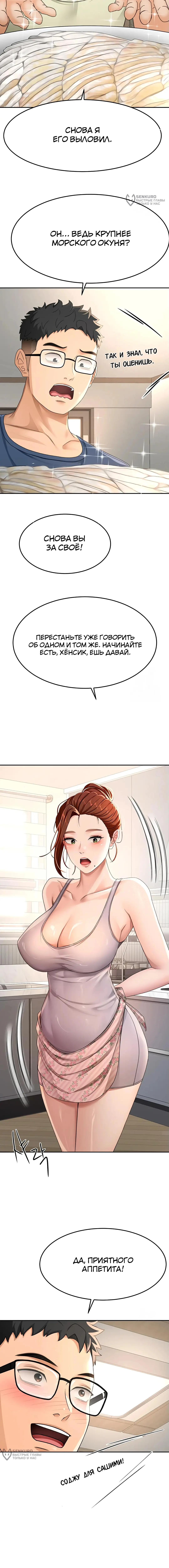 Страница 20 главы 14 манги Король секса на крыше / Rooftop Room Yasking