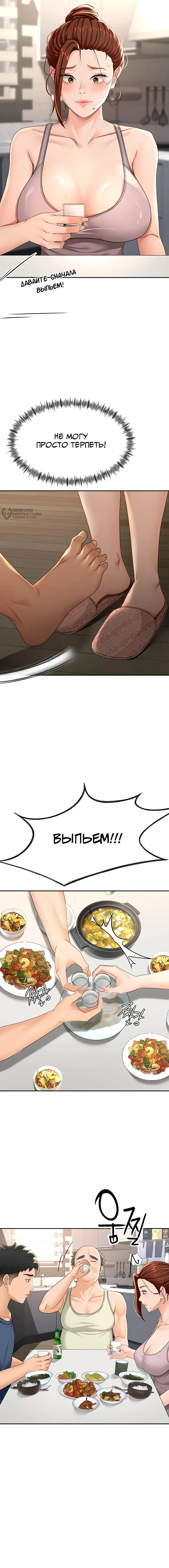 Страница 23 главы 14 манги Король секса на крыше / Rooftop Room Yasking