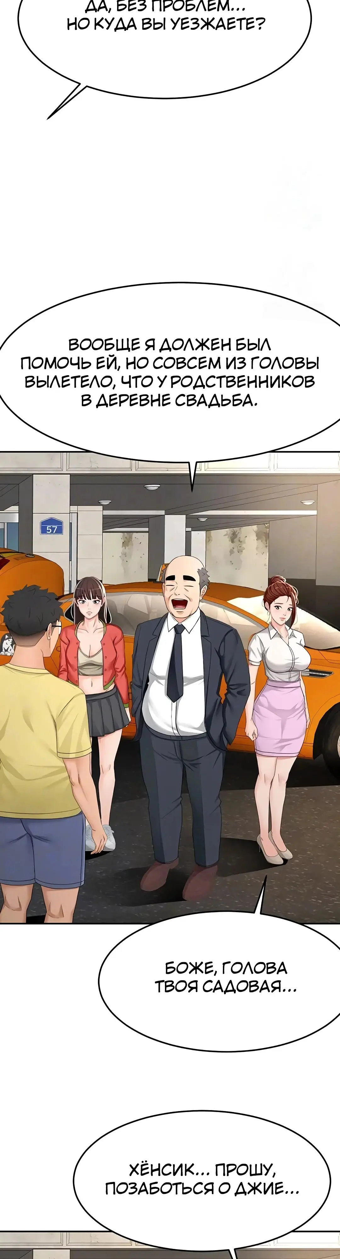 Страница 8 главы 19 манги Король секса на крыше / Rooftop Room Yasking