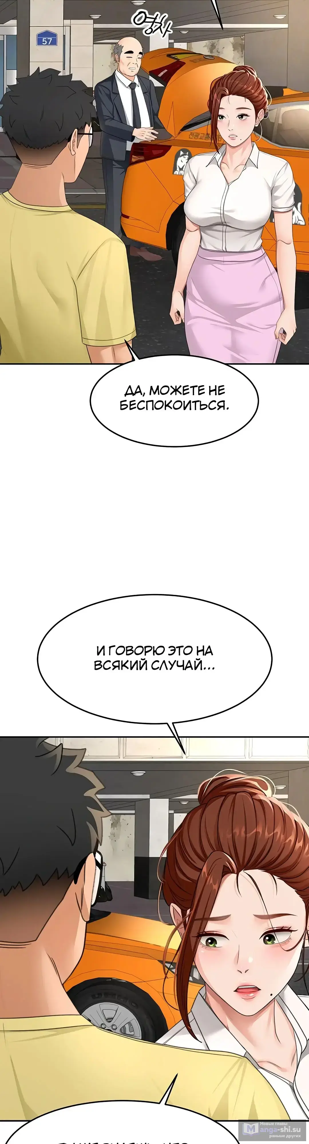 Страница 9 главы 19 манги Король секса на крыше / Rooftop Room Yasking