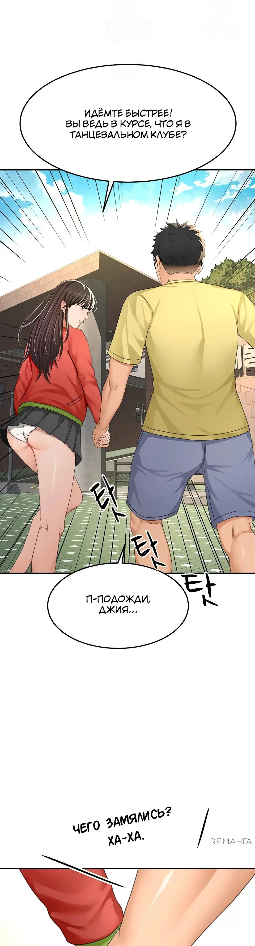 Страница 14 главы 19 манги Король секса на крыше / Rooftop Room Yasking