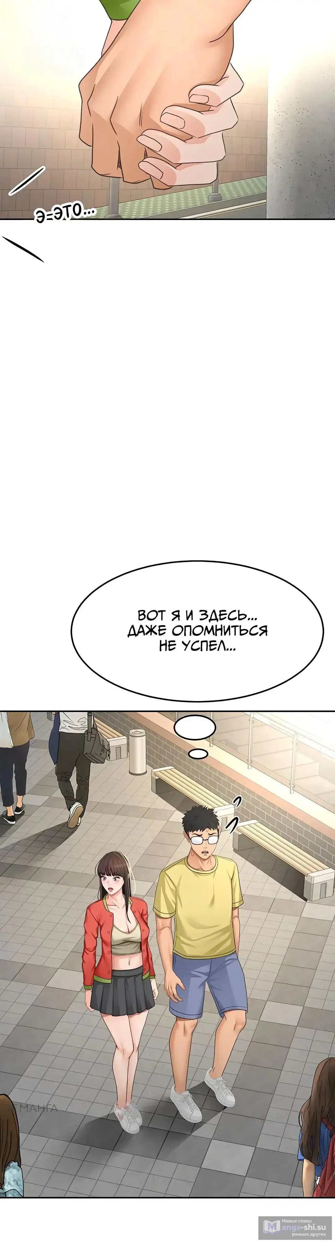 Страница 15 главы 19 манги Король секса на крыше / Rooftop Room Yasking